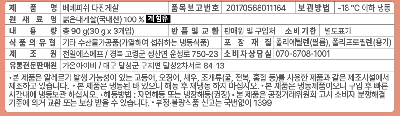 [베베피쉬] 국산 다진 대게살 90g