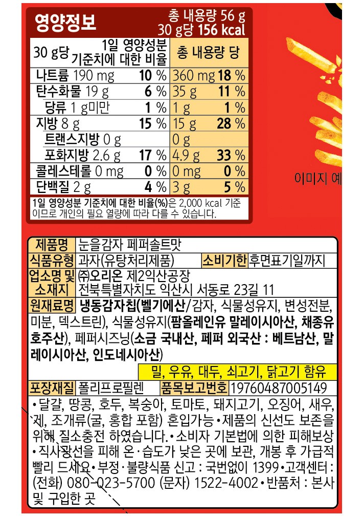 [오리온] 눈을 뜨자 56g