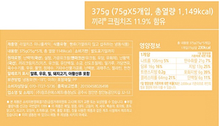 [Kiri] 리얼치즈 미니롤케익 (75gX5개입)