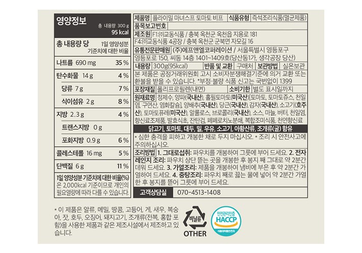 [플라이밀] 마녀스프 비프 300g