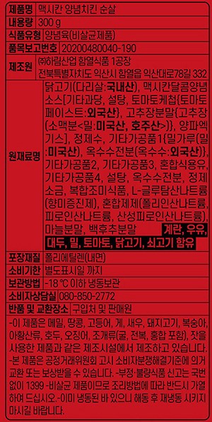 [맥시칸] 양념치킨 순살 300g