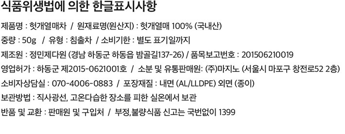 [맥파이앤타이거] 논카페인 잎차 헛개나무열매차 50g