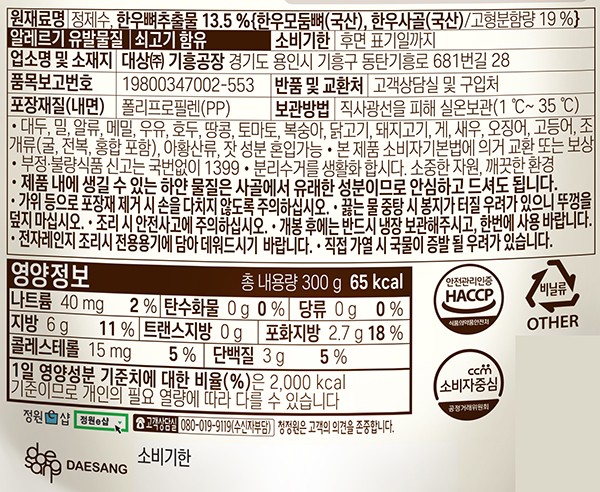 [호밍스] 한우곰탕 300g