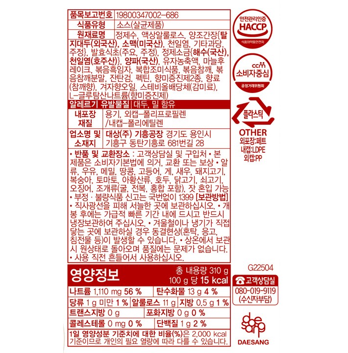 저당&저칼로리 오리엔탈 드레싱 310g
