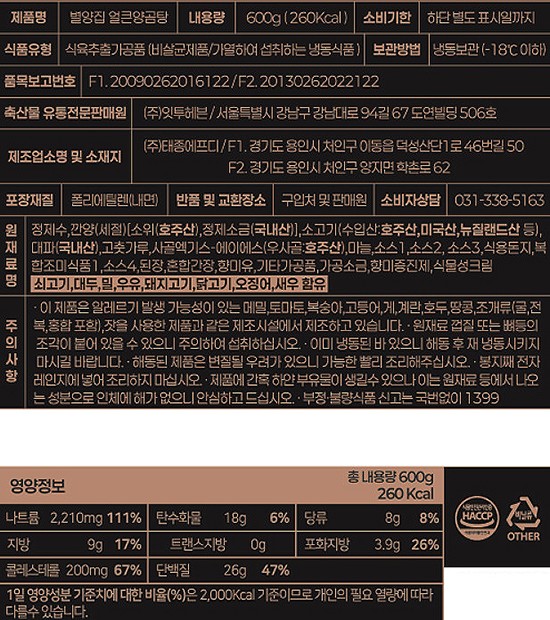 [별양집] 얼큰양곰탕 600g