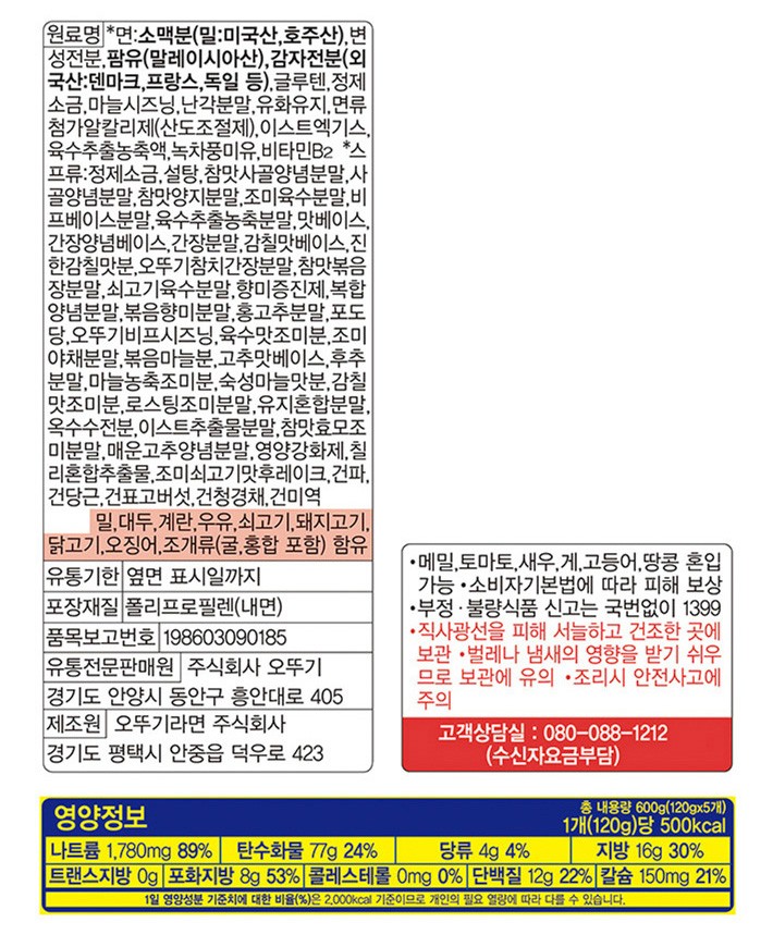 [오뚜기] 진라면 순한맛 5입