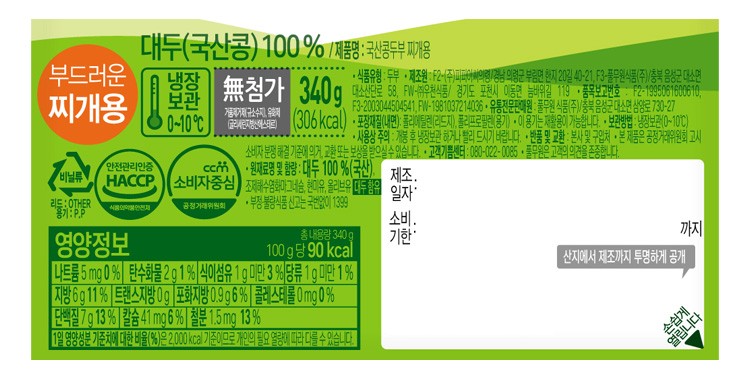 [풀무원] 특등급 국산콩 찌개용 두부 340g