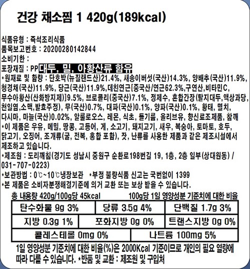 [도리깨침] 7가지 채소찜 시즌 1 (2인분)