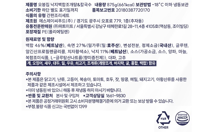 [오봉집] 낙지 백합조개탕&칼국수