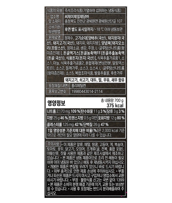 [비비고] 고기순대국 (냉동)