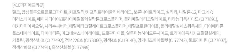 [토니모리] 아이톤 싱글 아이섀도우 416 퍼지애프리콧