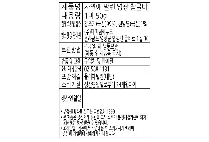 [포트'럭] 자연에 말린 영광 참굴비 50g