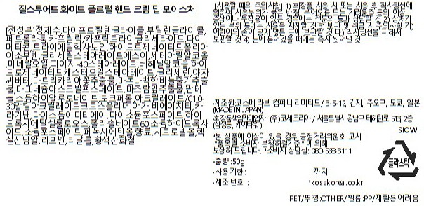 [질스튜어트뷰티] 화이트 플로럴 핸드 크림 딥 모이스처 50g