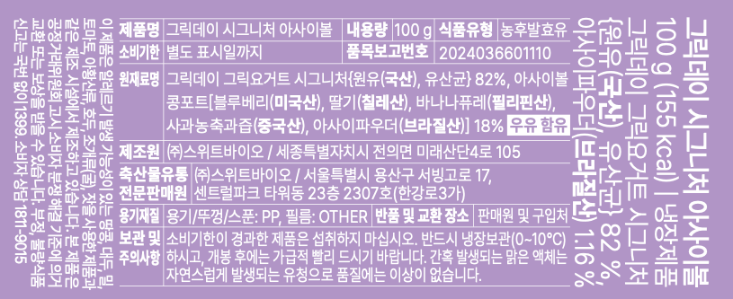 [그릭데이] 아사이볼 그릭요거트 100g