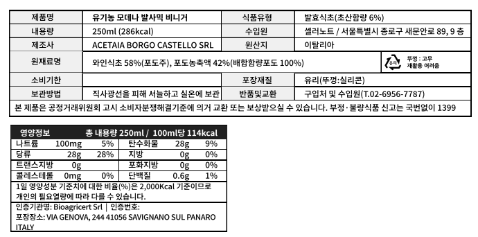 [로도비치] 유기농 IGP 발사믹 식초 250mL