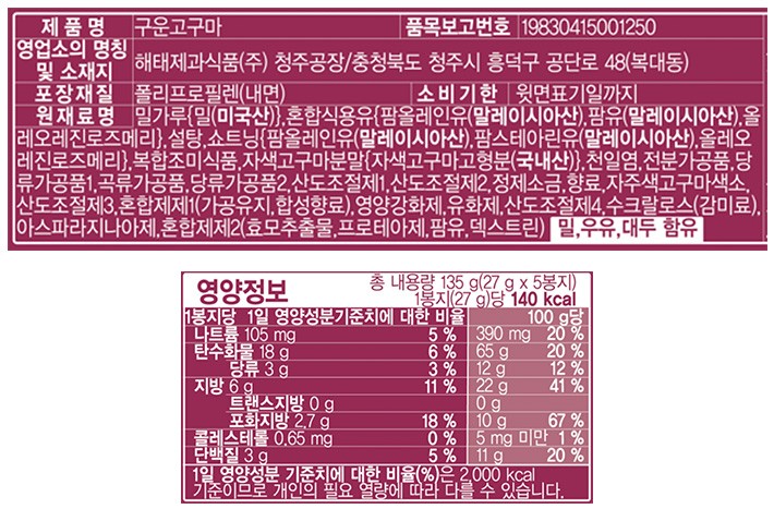 [해태] 구운 고구마 135g