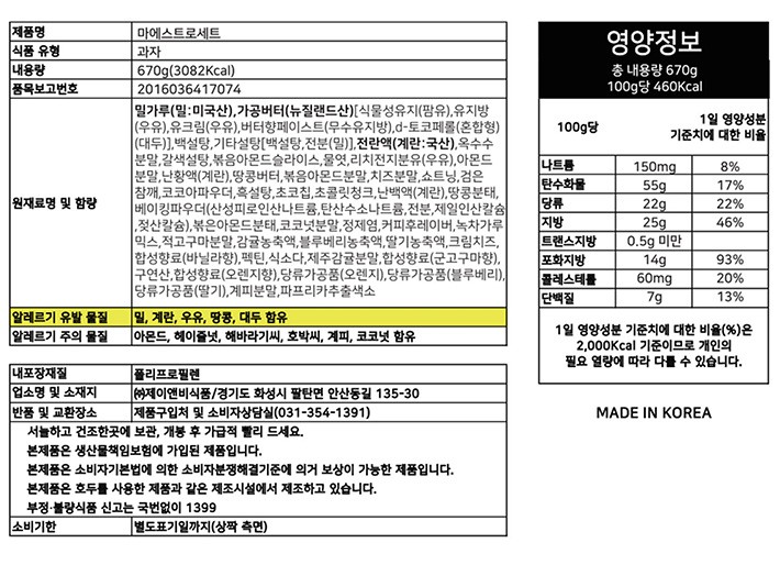 [그래인스 쿠키] 마에스트로 쿠키 (64개입)