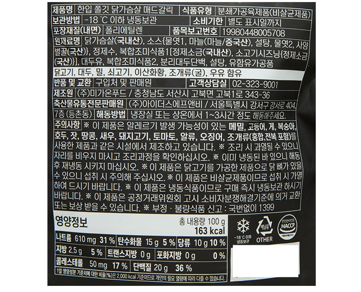 [푸라닭] 쫄깃 한입 닭가슴살 매드갈릭 100g