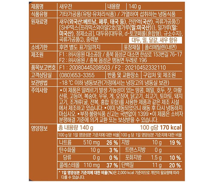[부침명장]새우전140g