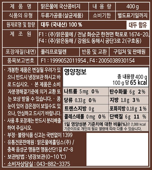 [맑은물에] 국산콩 비지 400g