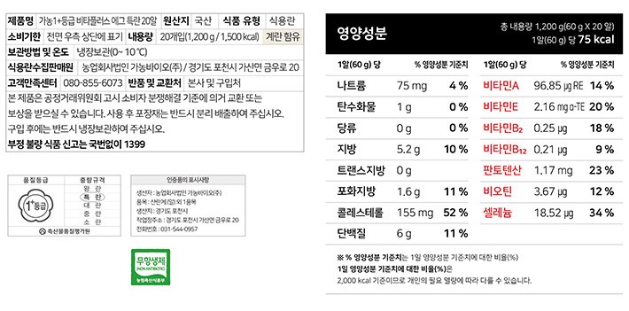 [가농바이오] 비타플러스에그 무항생제 1+등급 특란 20구