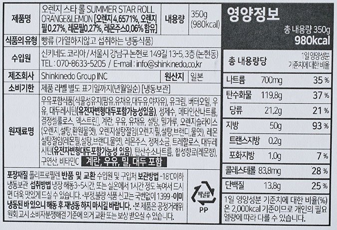 [신키네도] 오렌지 스타롤 (홀) 350g