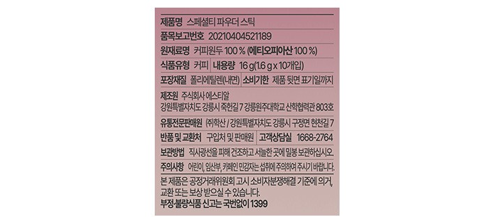 [테라로사] 스페셜티 파우더 스틱 에티오피아(1.6g X 10개입)