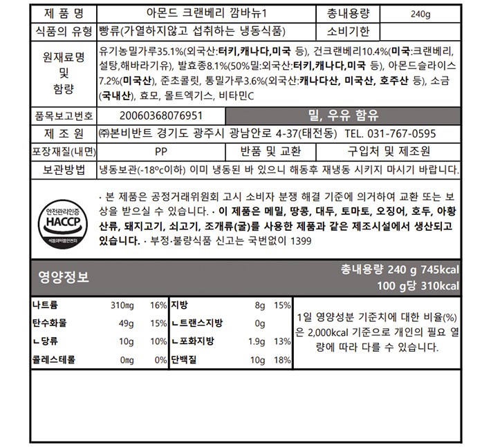 [브로드카세] 아몬드 크렌베리 깜빠뉴 240g