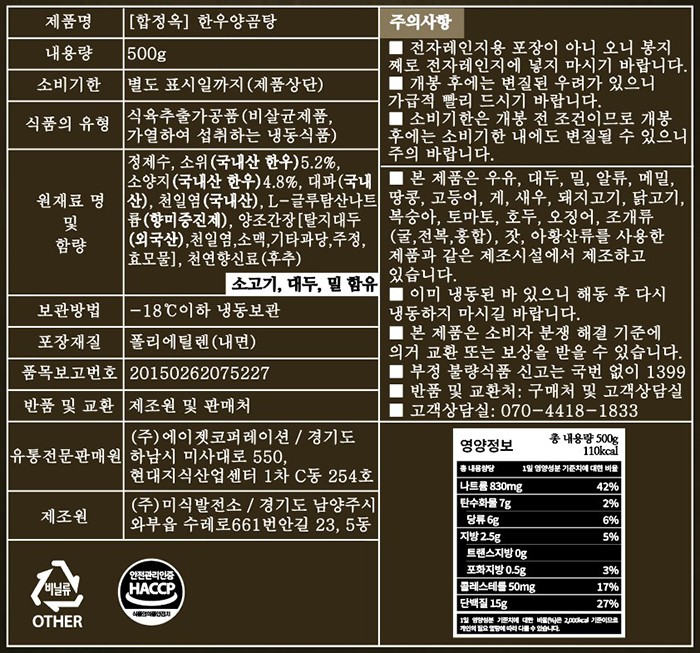 [합정옥] 한우양곰탕