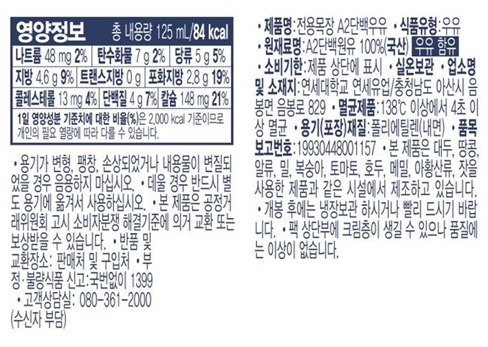 [연세우유] A2 멸균우유 (125mL X 12개입)