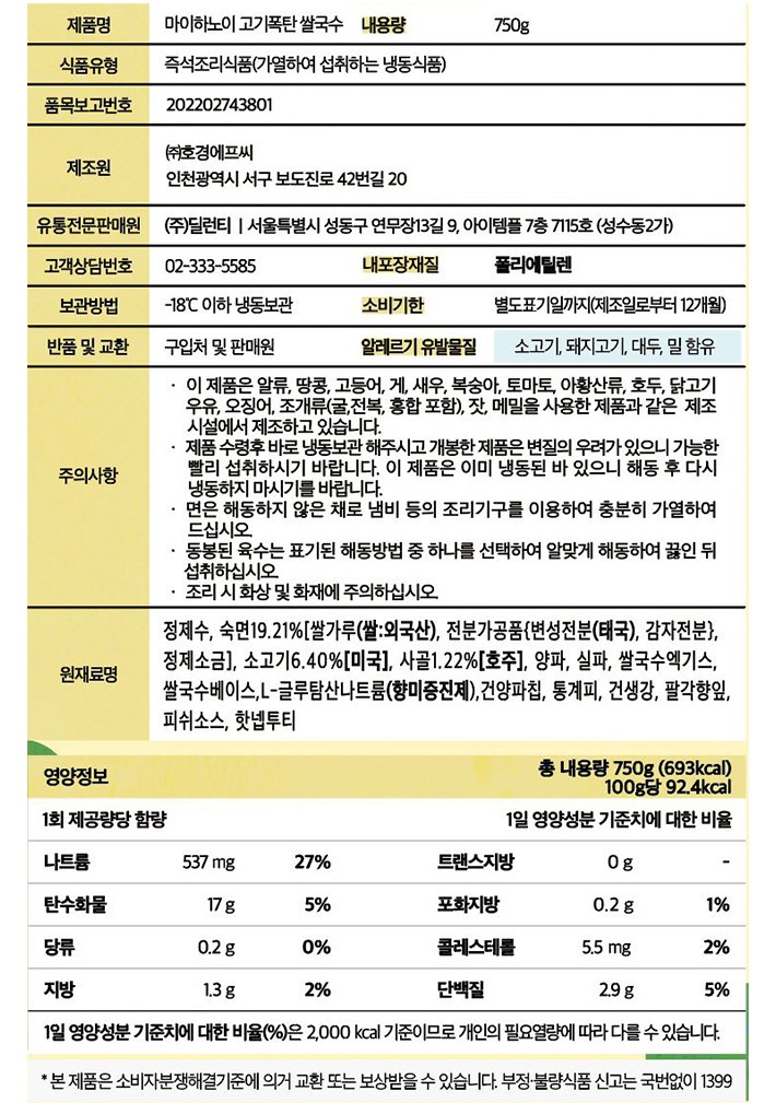 [마이하노이] 고기폭탄쌀국수