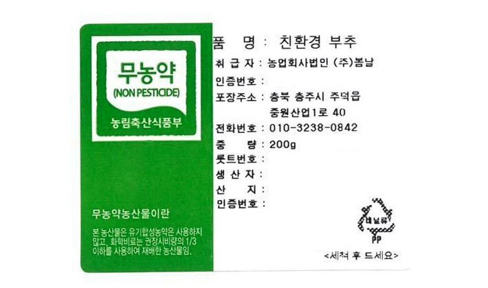 친환경 부추 200g