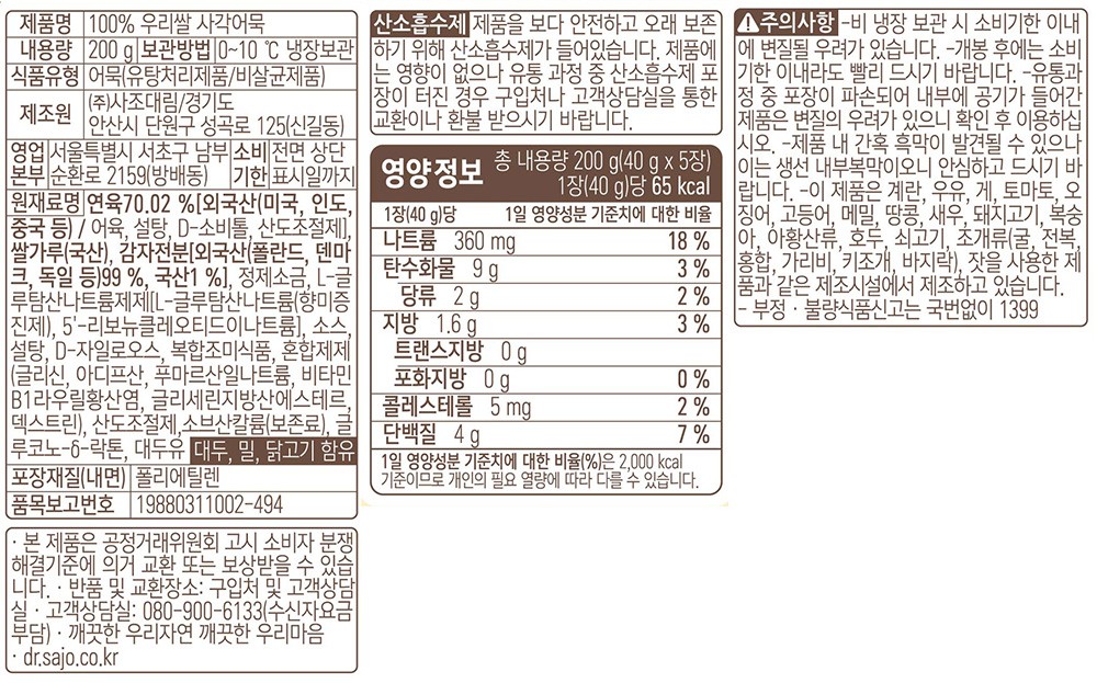 [대림선] 100% 우리쌀 사각어묵 200g