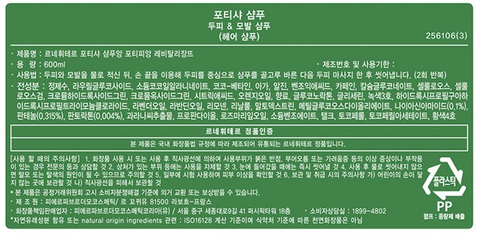 [르네휘테르] 두피강화 포티샤 샴푸 트리오 세트 (+6.7만원 상당 토뉘시아 마스크 250mL 증정)