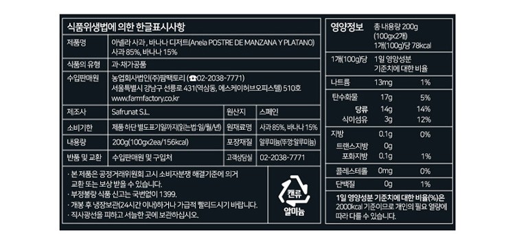 [아넬라] 사과 & 바나나