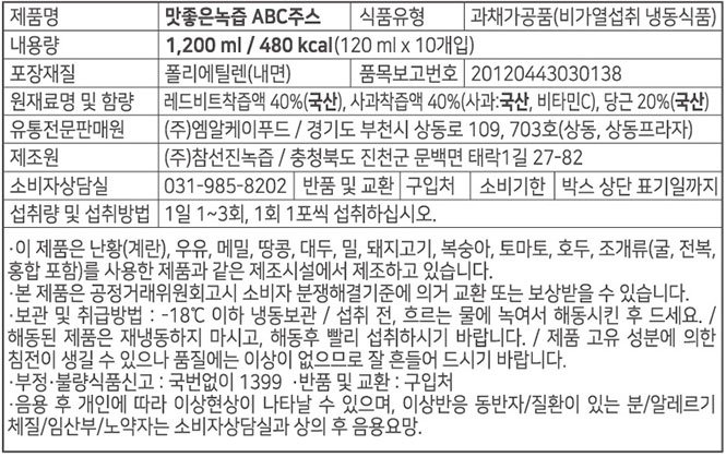 [프로즌프레시] 맛좋은녹즙 ABC 주스 (120mL X 10개)