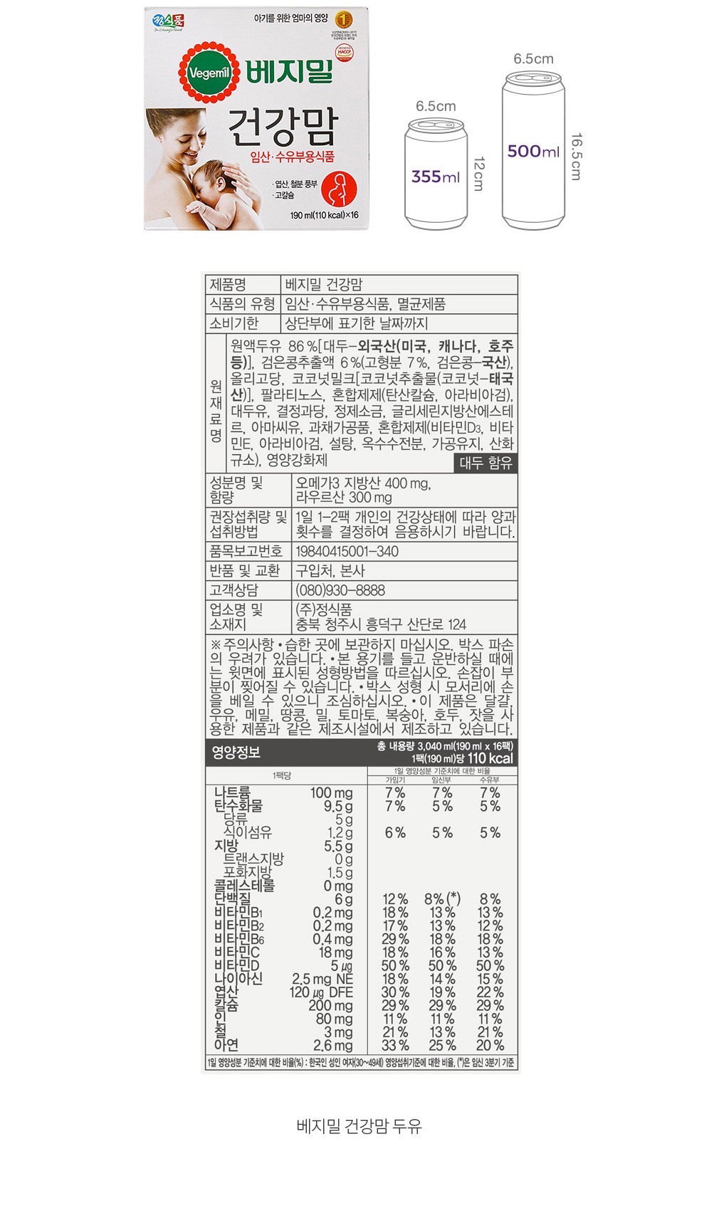 [베지밀] 건강맘 두유 (190mL x 16팩)