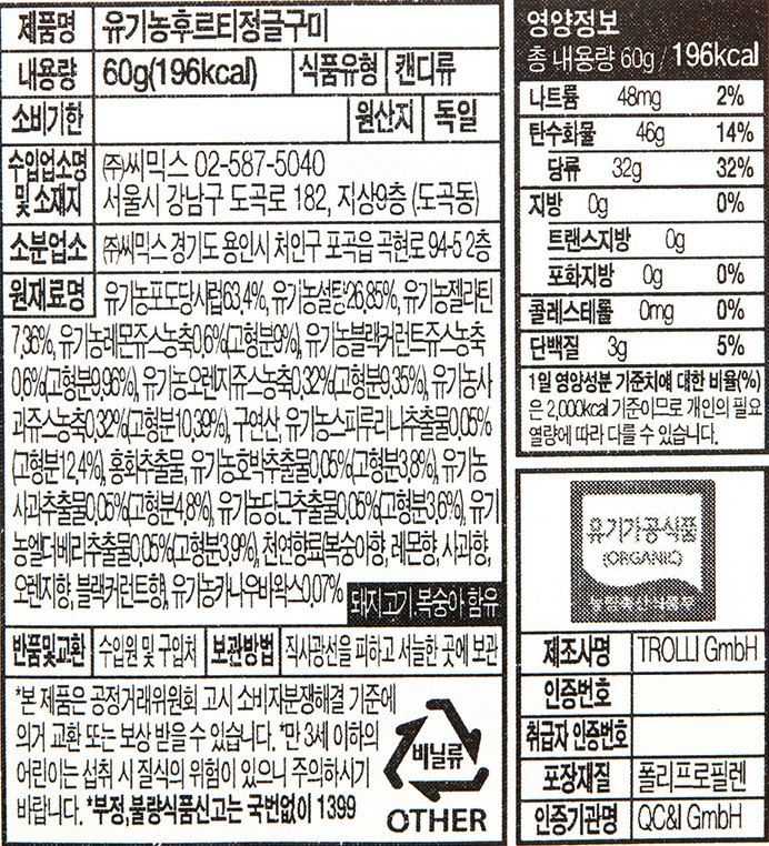 [위니비니] 유기농 후르티 정글 구미 60g