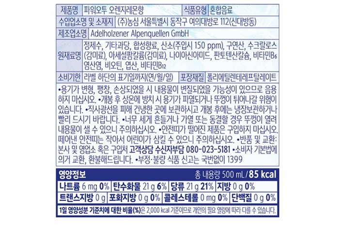 파워오투 오렌지레몬 (500mL X 6개)