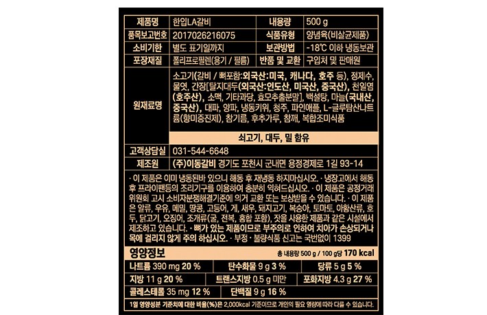 [선물세트] 포천이동갈비 한입 LA갈비 세트 2kg