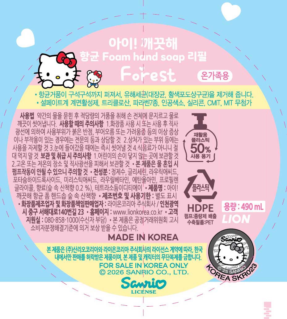 [아이깨끗해] 헬로키티 핸드워시 본품 490mL (숲속산책)