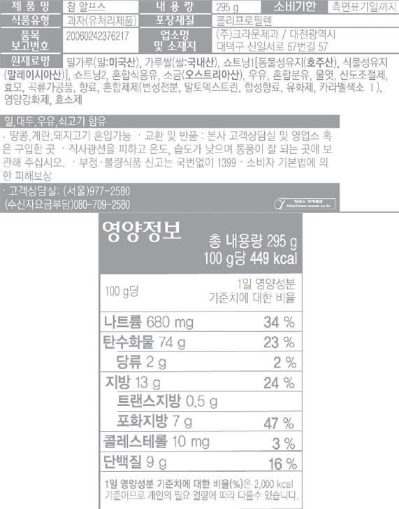 [크라운] 참 크래커 알프스 295g