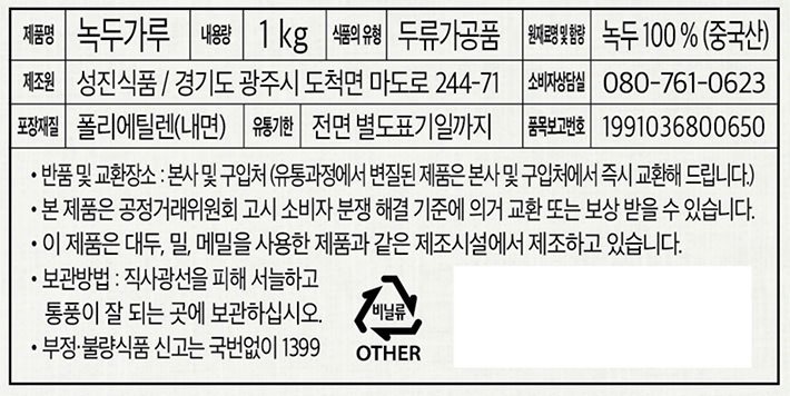[성진] 녹두가루 1kg