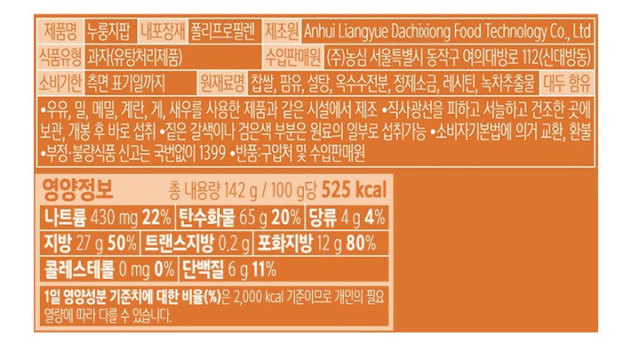 [농심] 누룽지팝 142g