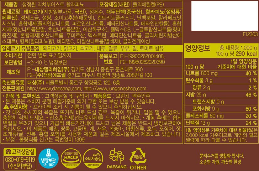 [청정원] 리치부어스트 할라피뇨 1kg