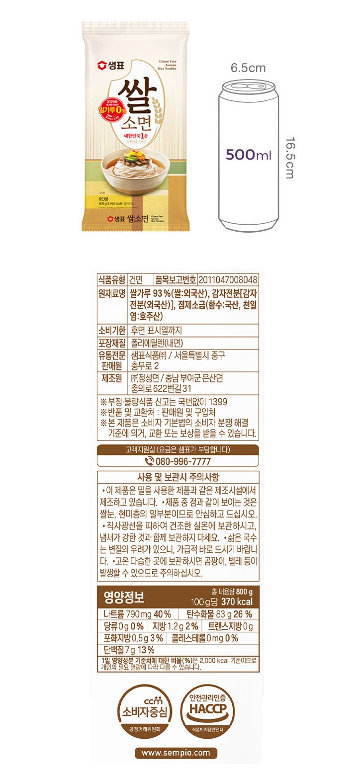 [샘표] 쌀소면 800g