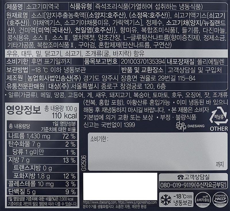 [호밍스 초간편 국물요리] 소고기 미역국