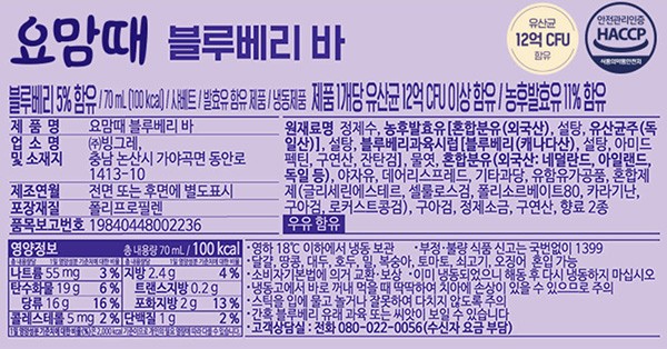 [빙그레] 요맘때바 블루베리 (70mL X 10개)