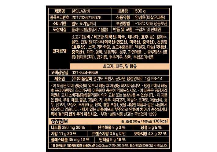 [포천이동갈비] 한입 LA갈비 500g(냉동)