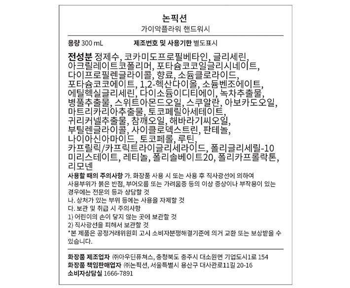 [논픽션] 핸드워시 300ml_가이악플라워
